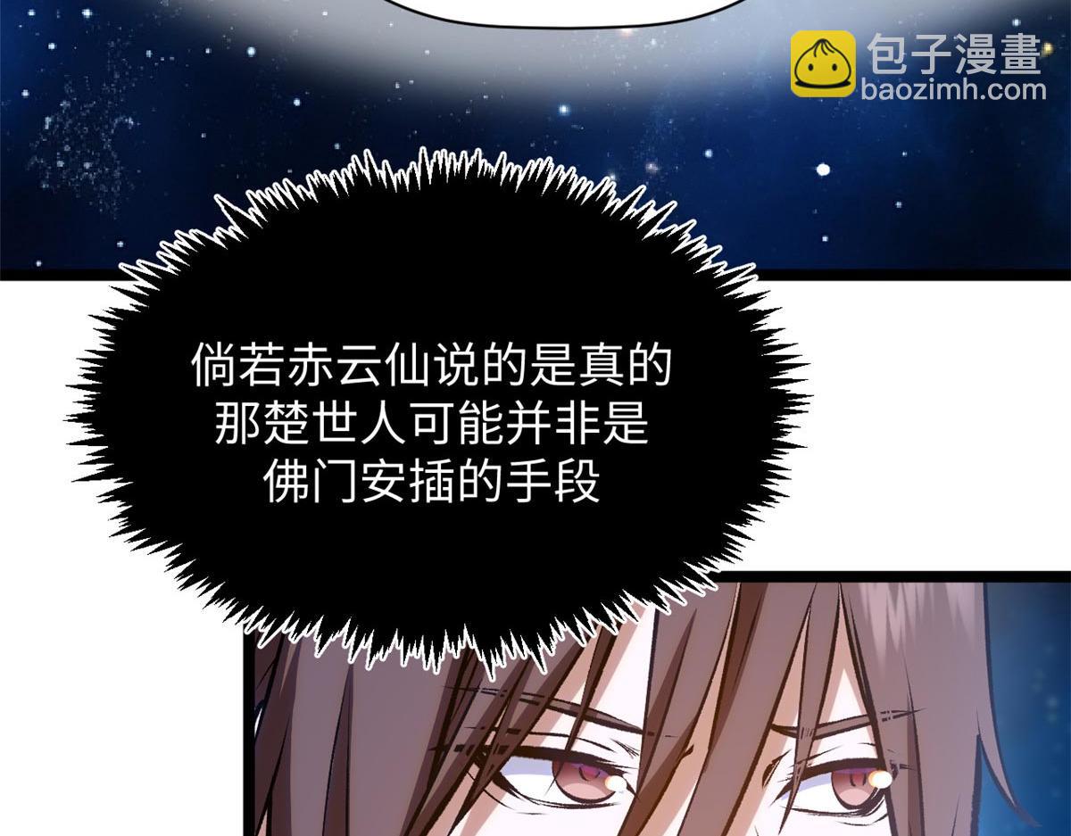 頂級氣運，悄悄修煉千年 - 210 就此別過,望君平安(1/4) - 4