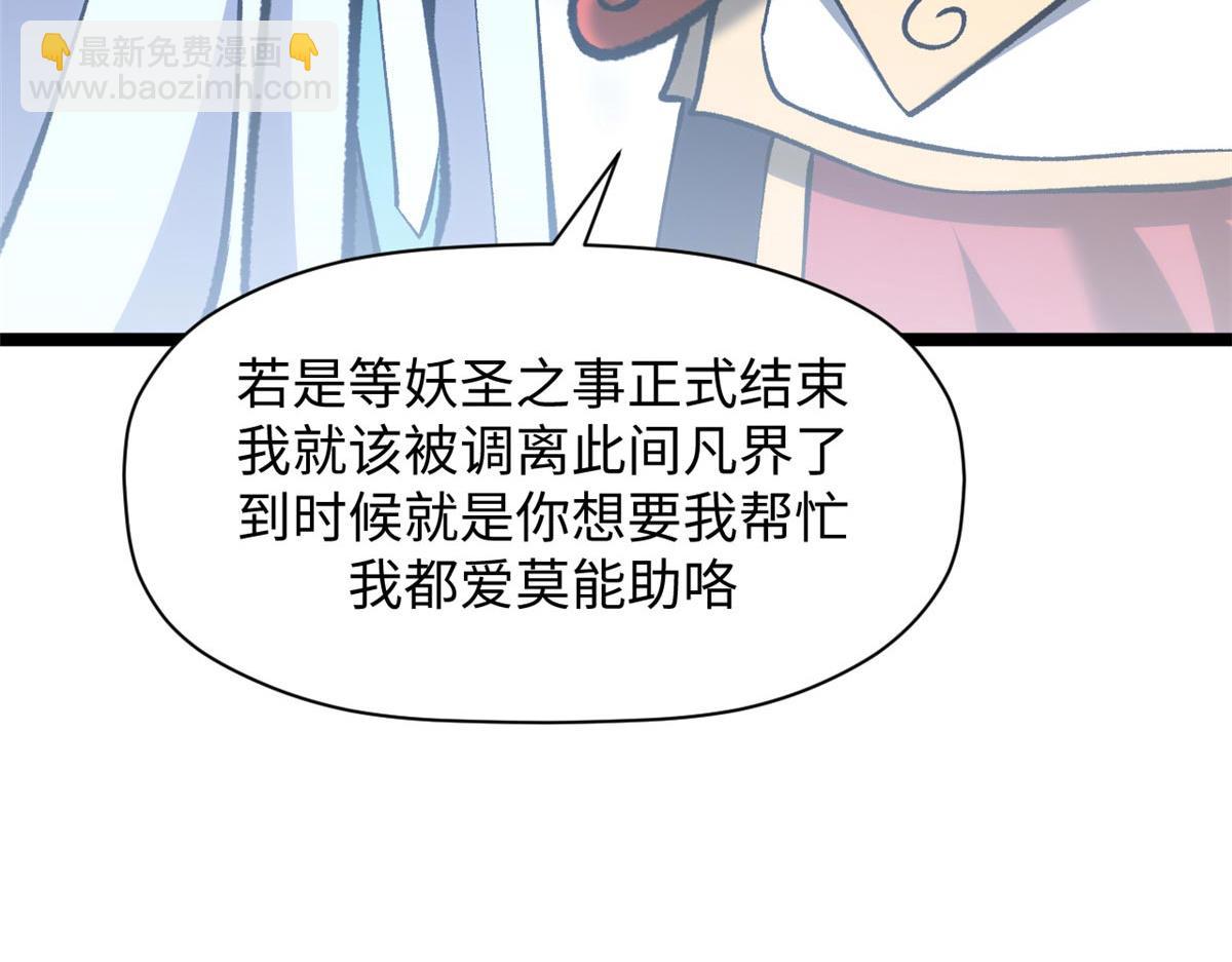 頂級氣運，悄悄修煉千年 - 210 就此別過,望君平安(1/4) - 2