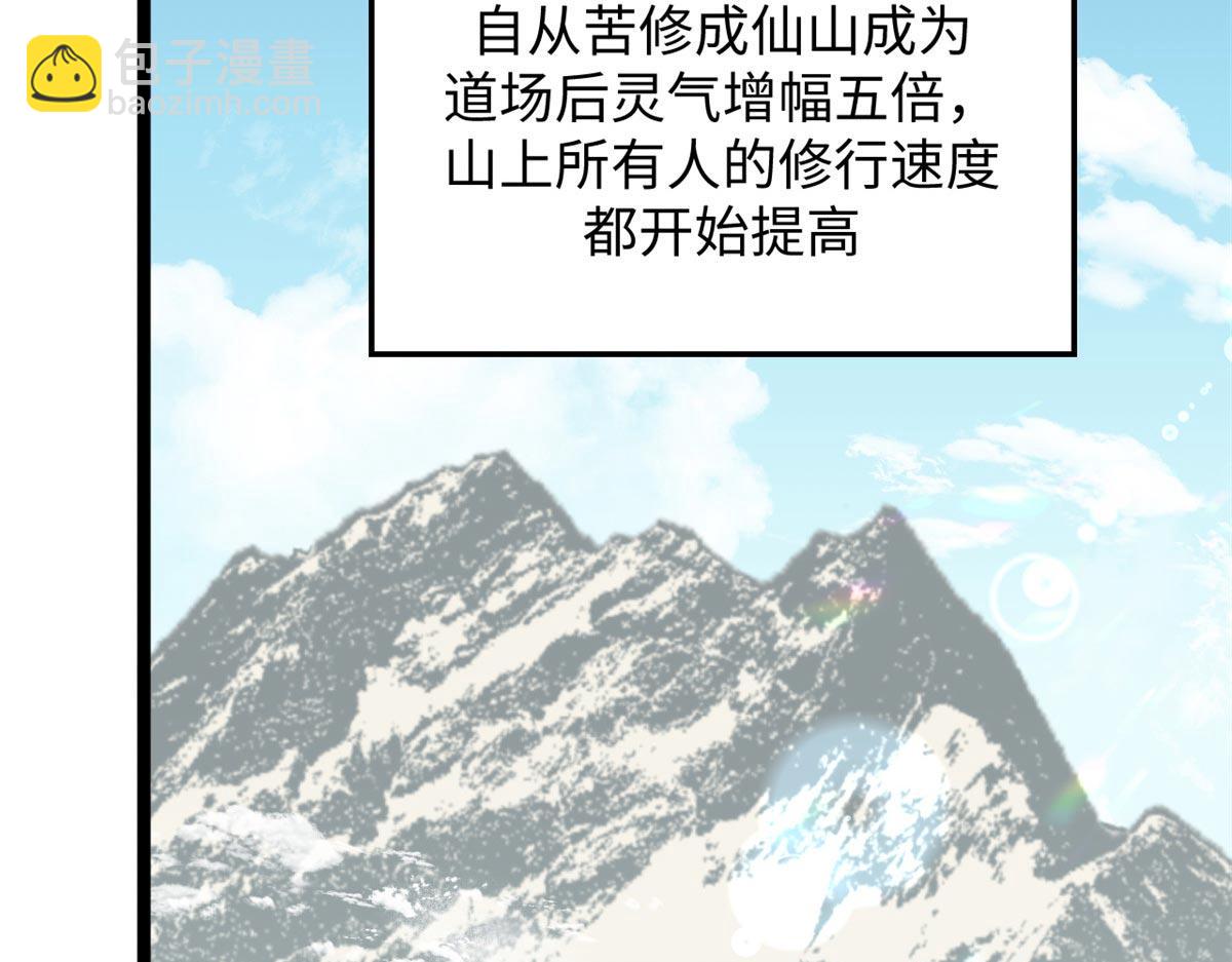 頂級氣運，悄悄修煉千年 - 210 就此別過,望君平安(2/4) - 6