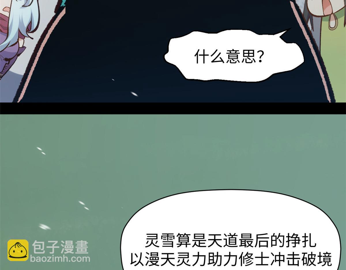 頂級氣運，悄悄修煉千年 - 212 立地金丹(1/5) - 6