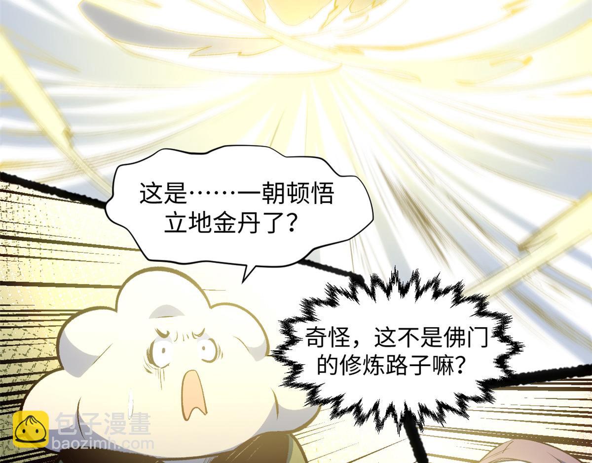 頂級氣運，悄悄修煉千年 - 212 立地金丹(4/5) - 2