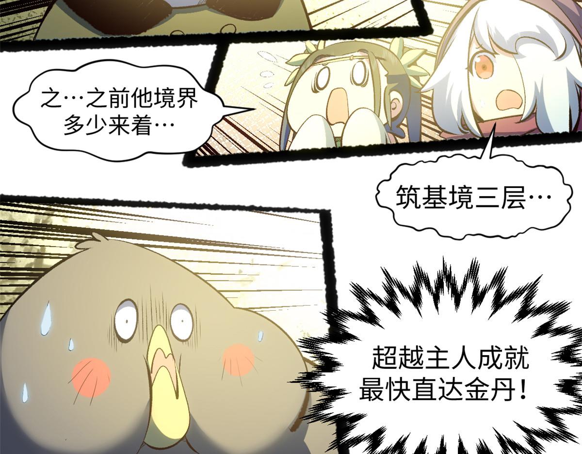 頂級氣運，悄悄修煉千年 - 212 立地金丹(4/5) - 3