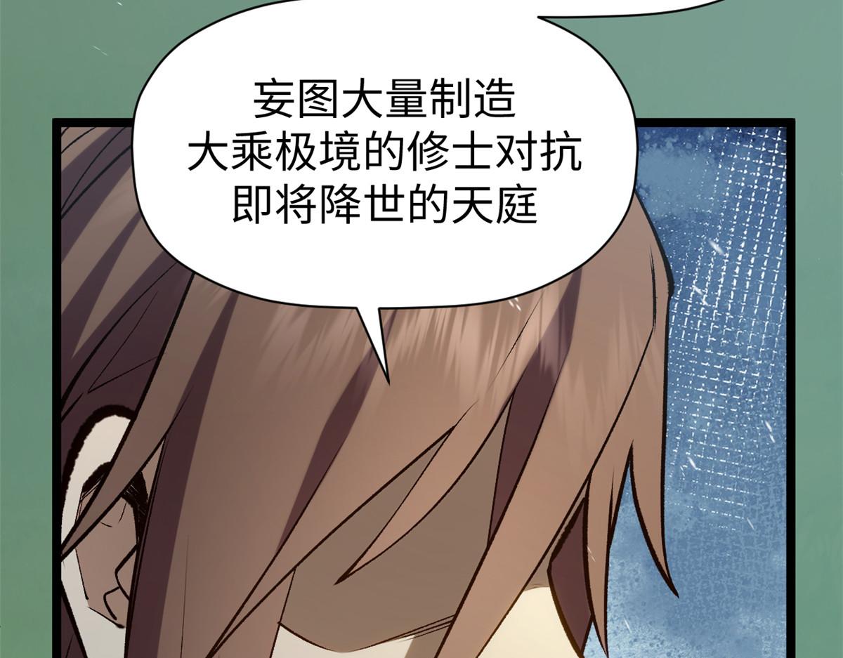 頂級氣運，悄悄修煉千年 - 212 立地金丹(1/5) - 8