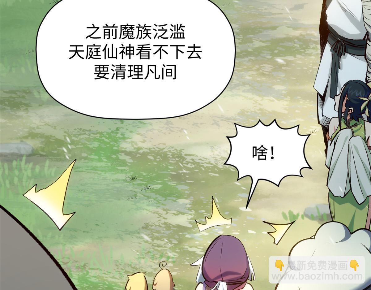 頂級氣運，悄悄修煉千年 - 212 立地金丹(1/5) - 4