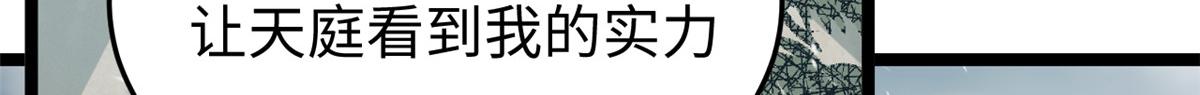 頂級氣運，悄悄修煉千年 - 212 立地金丹(1/5) - 1