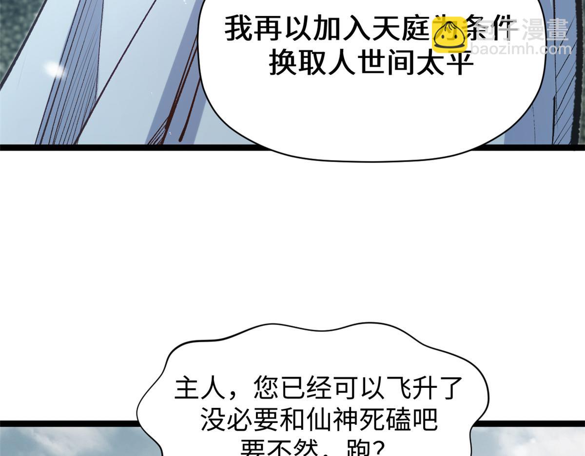 頂級氣運，悄悄修煉千年 - 212 立地金丹(1/5) - 4