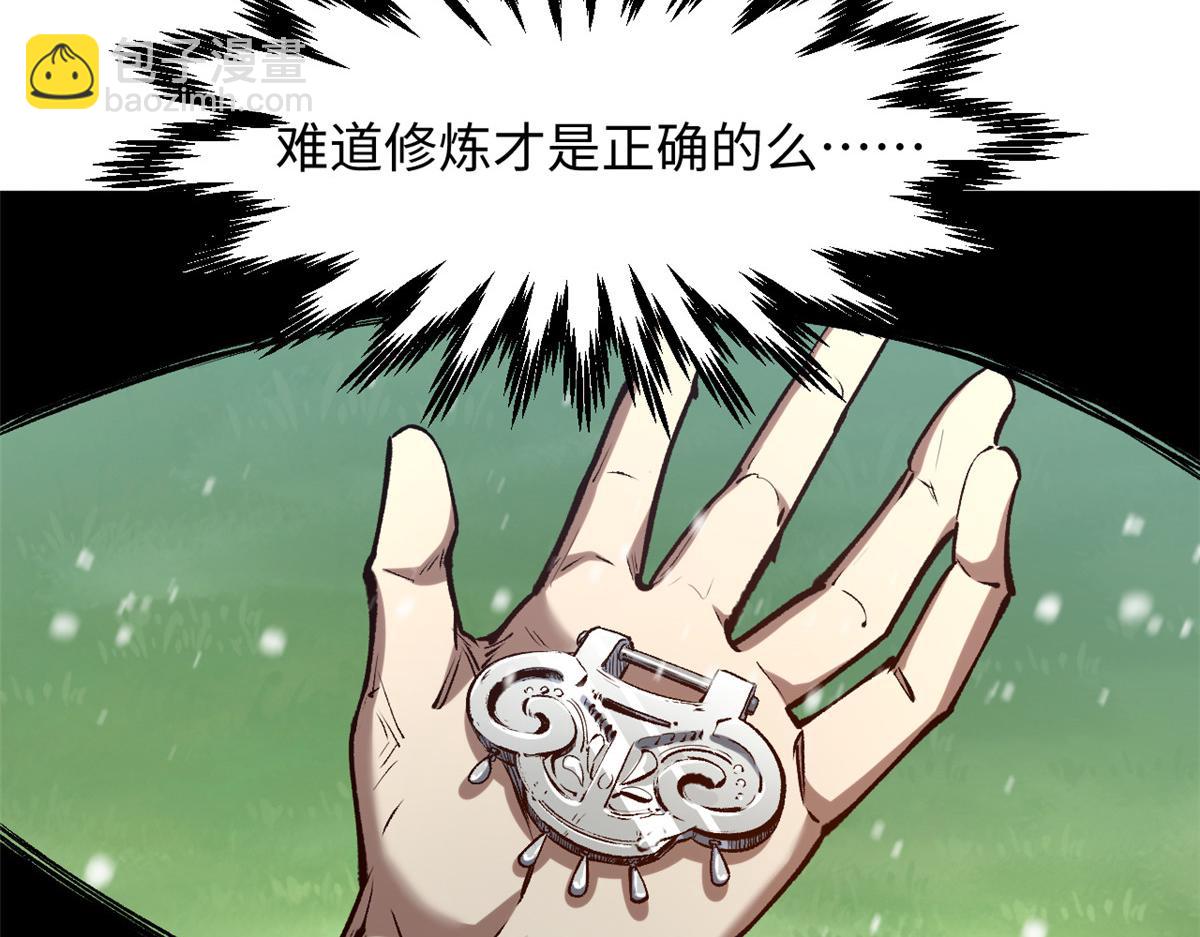 頂級氣運，悄悄修煉千年 - 212 立地金丹(2/5) - 4