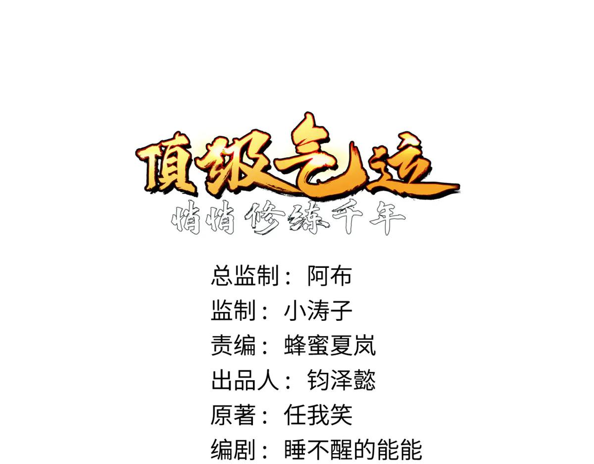 頂級氣運，悄悄修煉千年 - 216 神仙打架(1/5) - 1