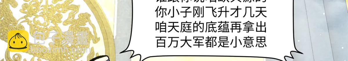 頂級氣運，悄悄修煉千年 - 216 神仙打架(3/5) - 1