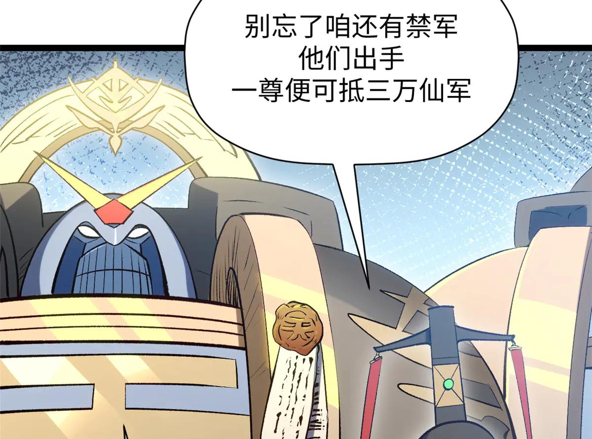 頂級氣運，悄悄修煉千年 - 216 神仙打架(3/5) - 3