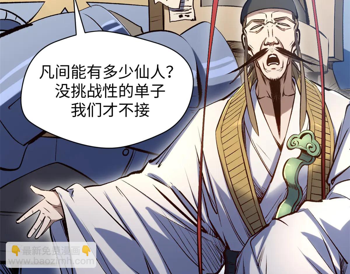 頂級氣運，悄悄修煉千年 - 216 神仙打架(3/5) - 4