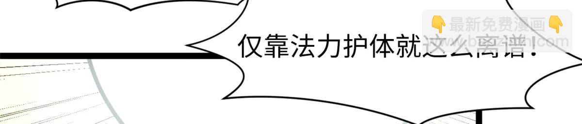 頂級氣運，悄悄修煉千年 - 216 神仙打架(4/5) - 6