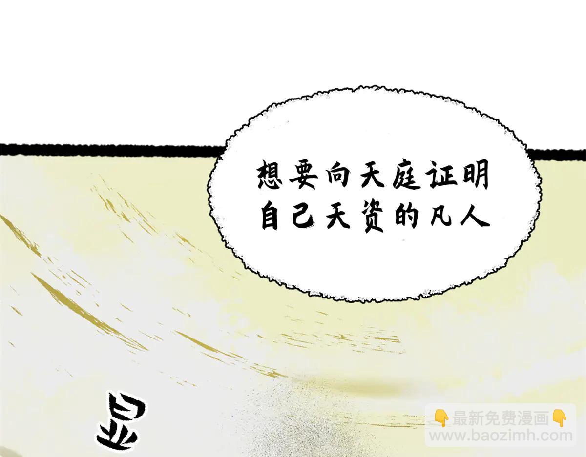 頂級氣運，悄悄修煉千年 - 216 神仙打架(1/5) - 4