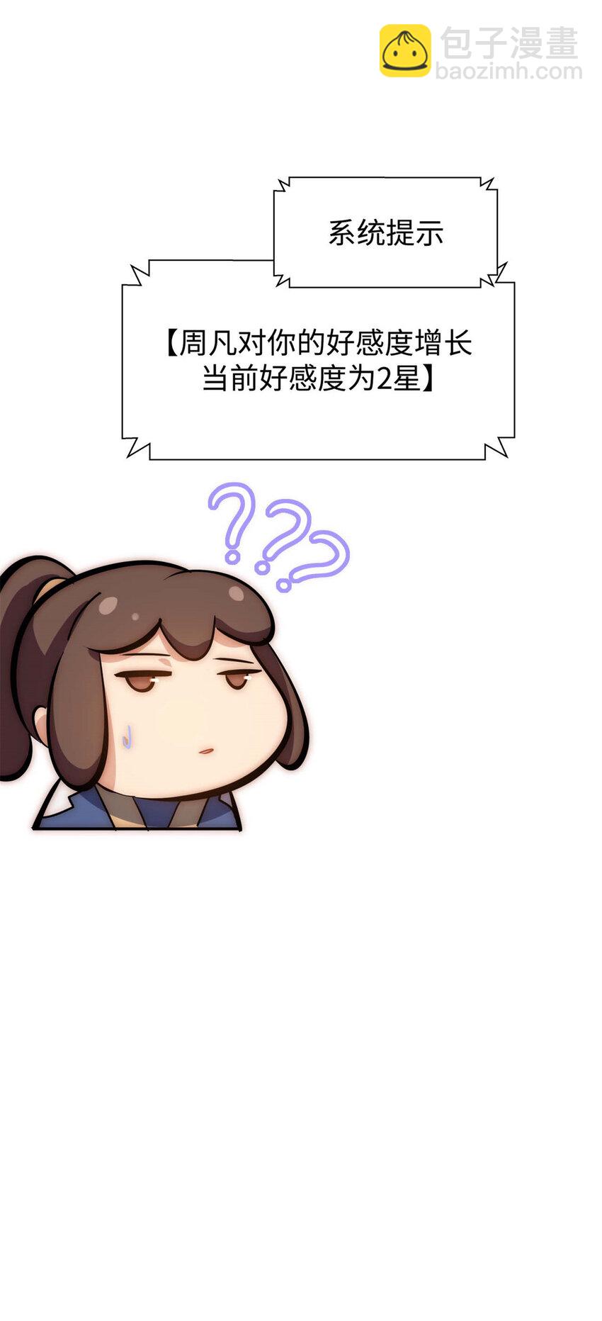 頂級氣運，悄悄修煉千年 - 22 怎會如此？(2/2) - 1