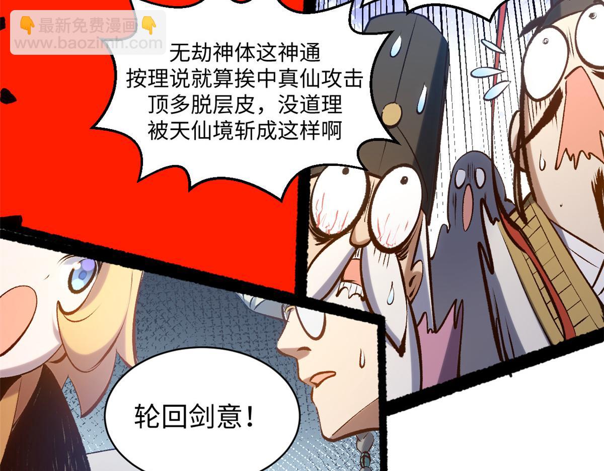 頂級氣運，悄悄修煉千年 - 220 互相試探(3/5) - 7