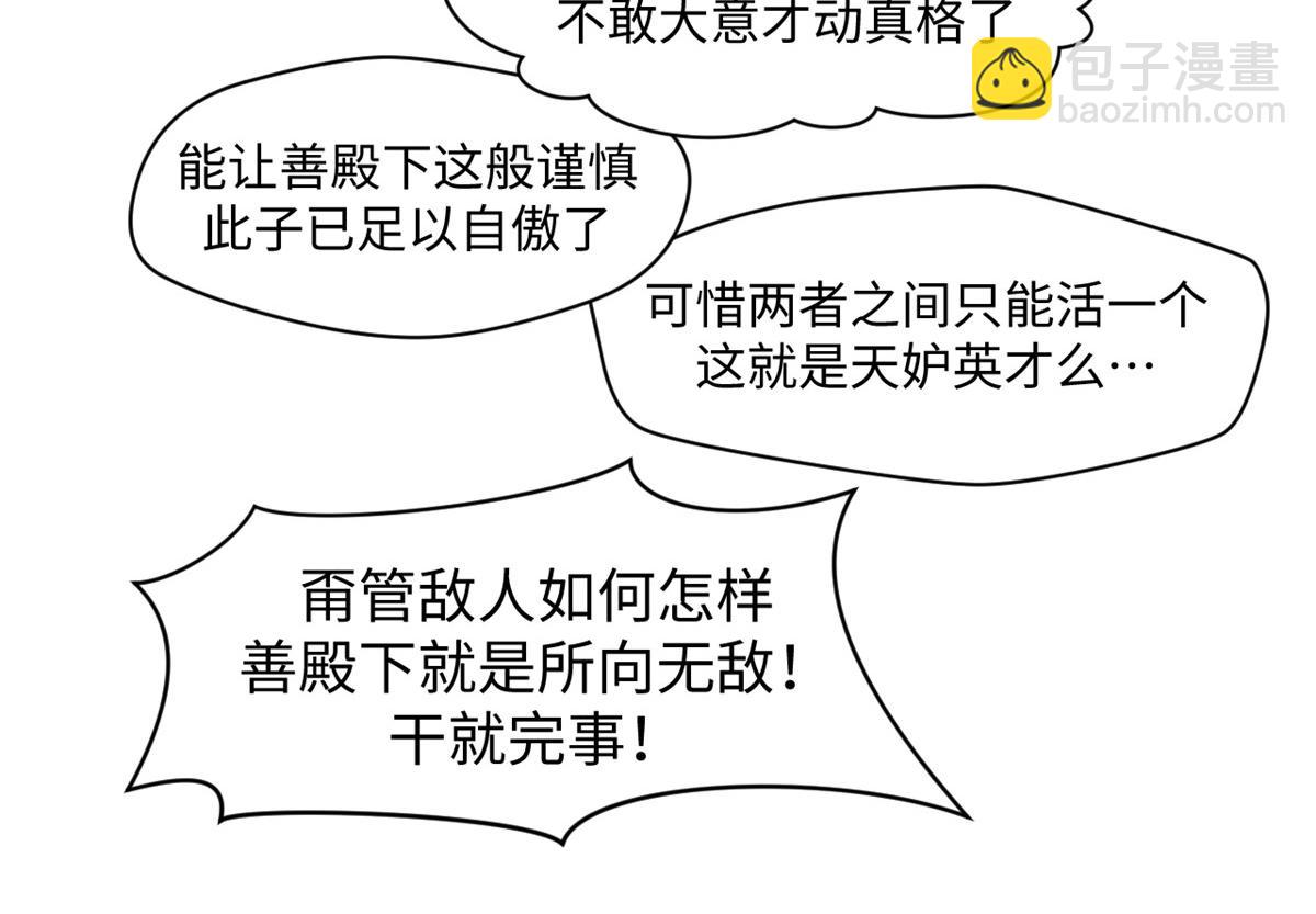 頂級氣運，悄悄修煉千年 - 220 互相試探(5/5) - 3