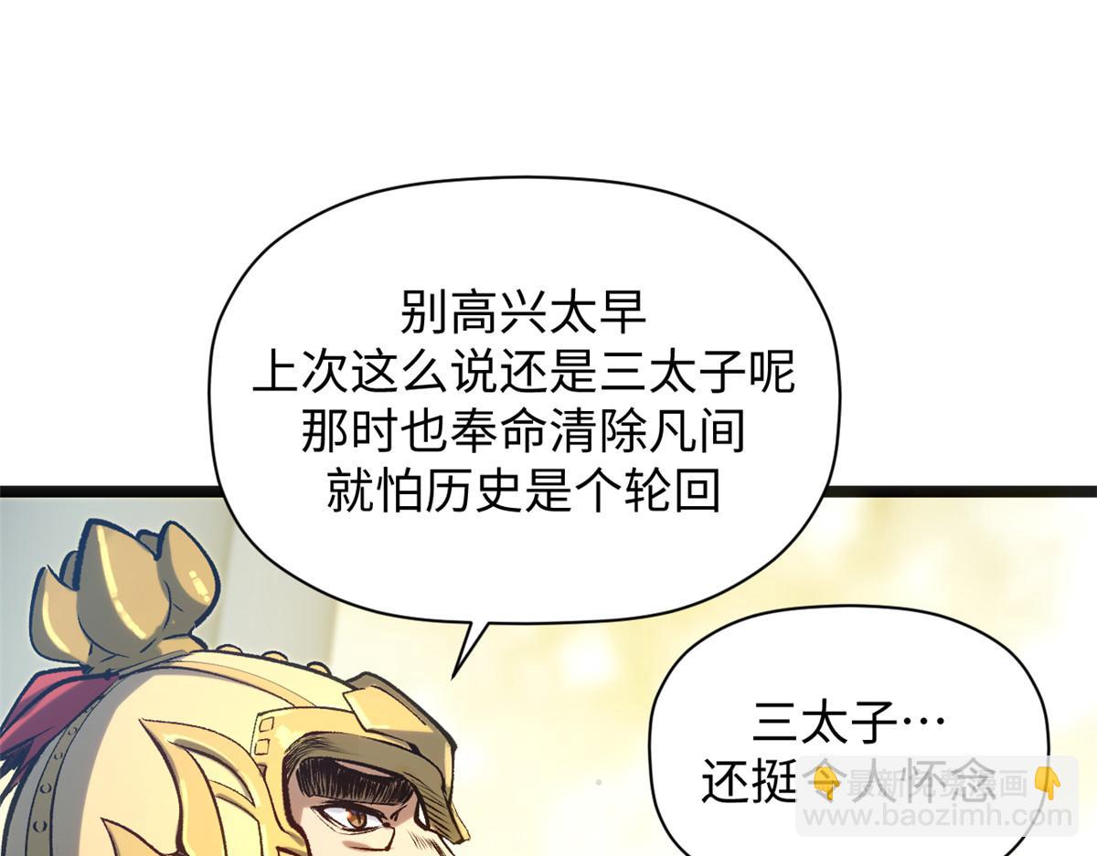 頂級氣運，悄悄修煉千年 - 220 互相試探(5/5) - 4