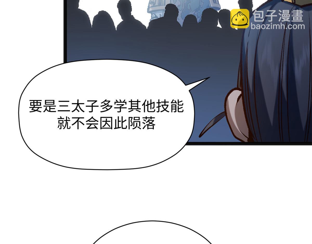 頂級氣運，悄悄修煉千年 - 220 互相試探(5/5) - 3