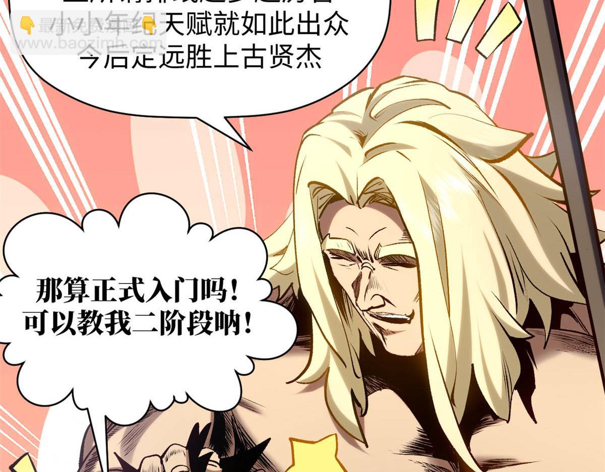 頂級氣運，悄悄修煉千年 - 220 互相試探(1/5) - 7