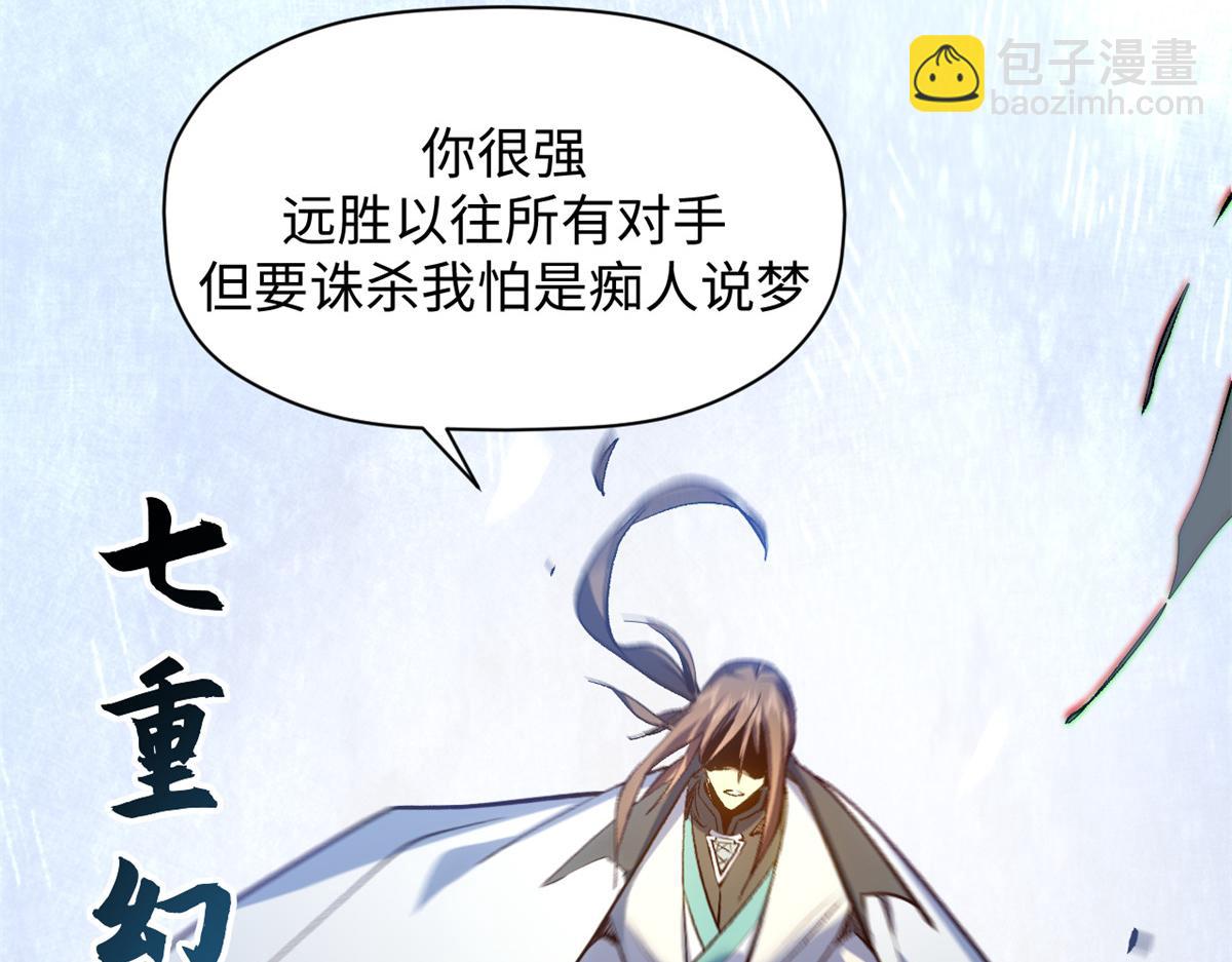 頂級氣運，悄悄修煉千年 - 220 互相試探(2/5) - 3