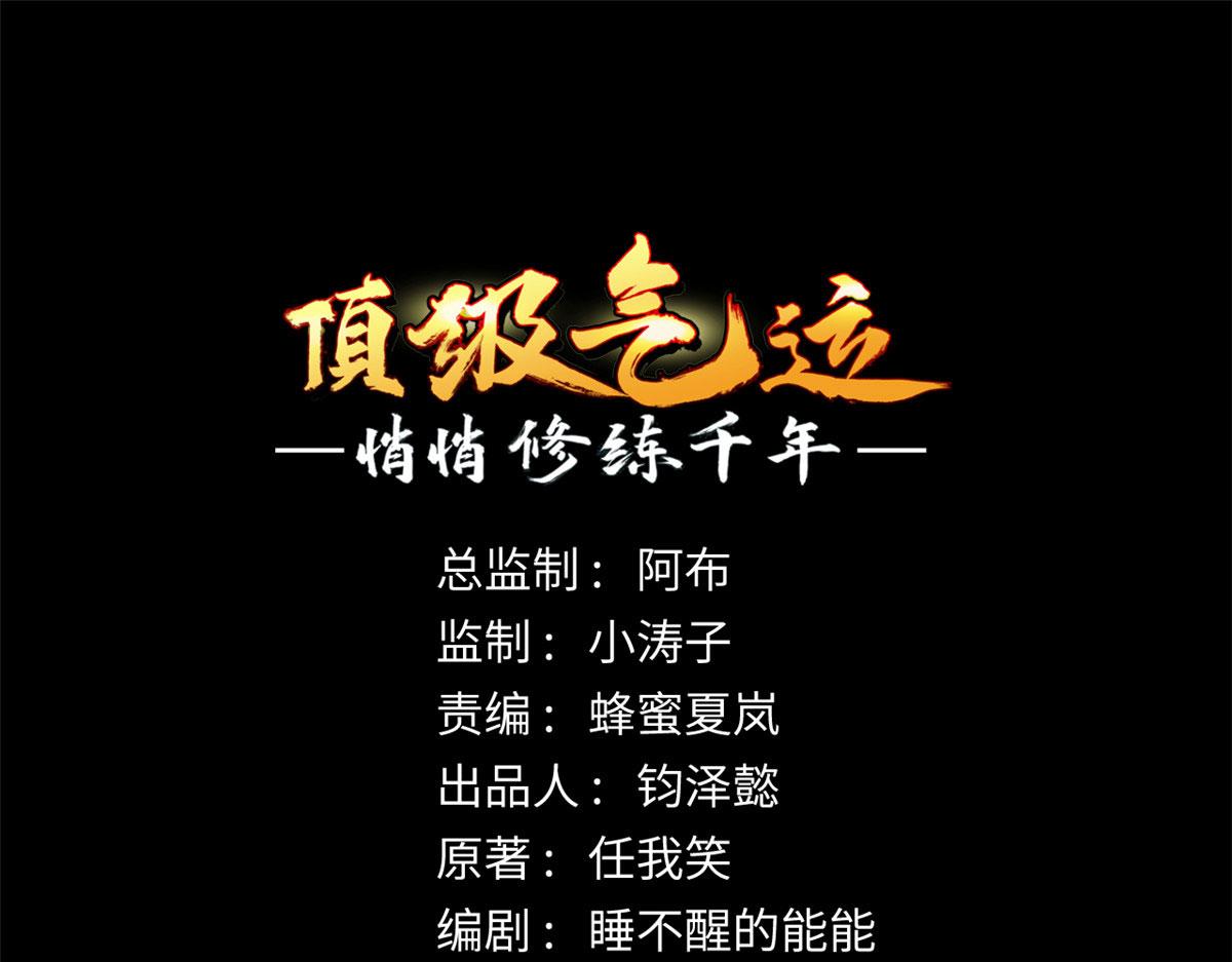 頂級氣運，悄悄修煉千年 - 222 一力破萬法(1/5) - 1