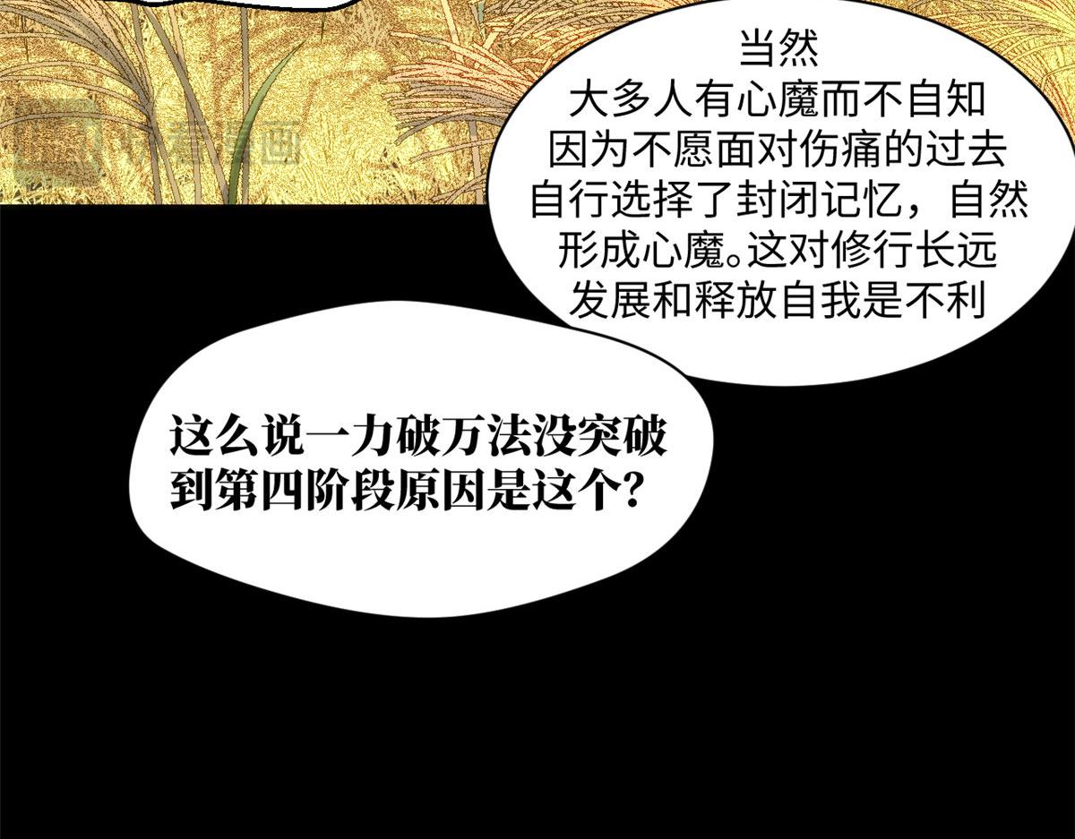 頂級氣運，悄悄修煉千年 - 222 一力破萬法(1/5) - 7