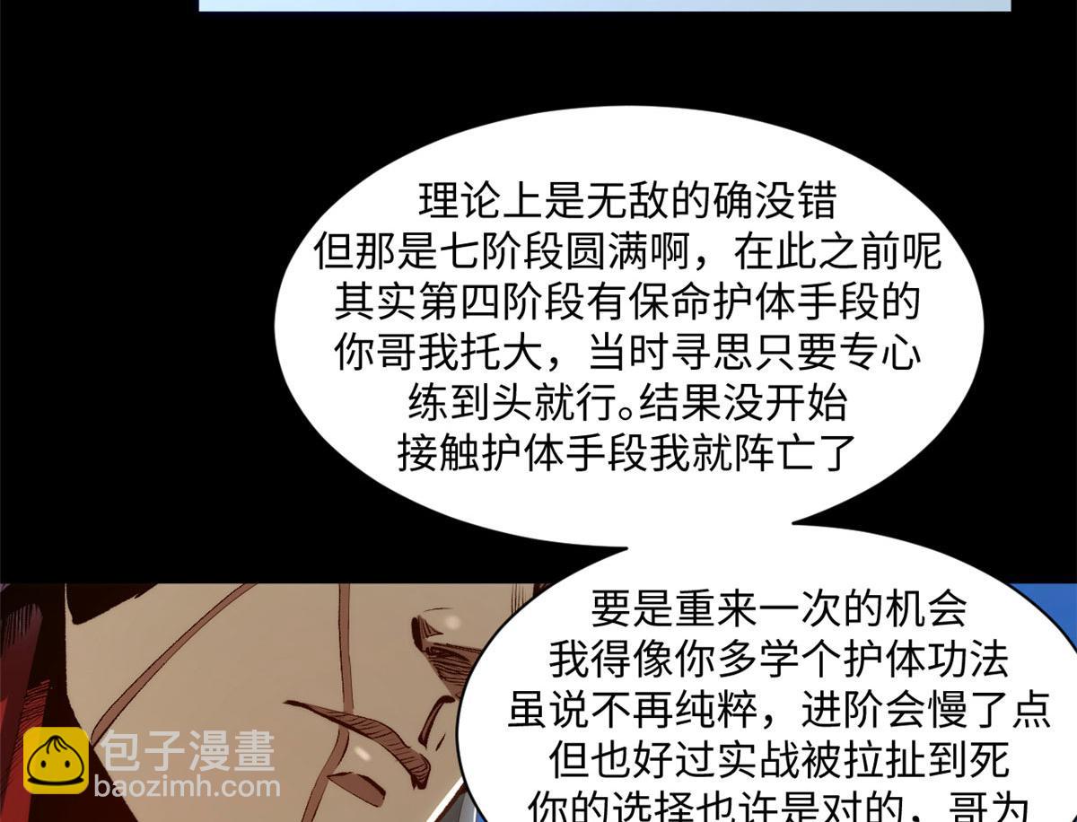 頂級氣運，悄悄修煉千年 - 222 一力破萬法(1/5) - 2