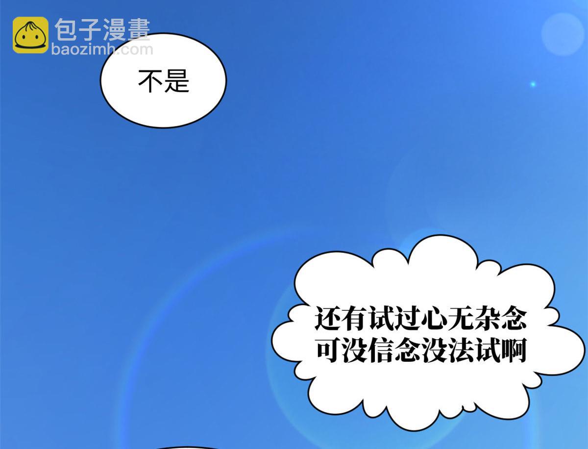 頂級氣運，悄悄修煉千年 - 222 一力破萬法(1/5) - 6