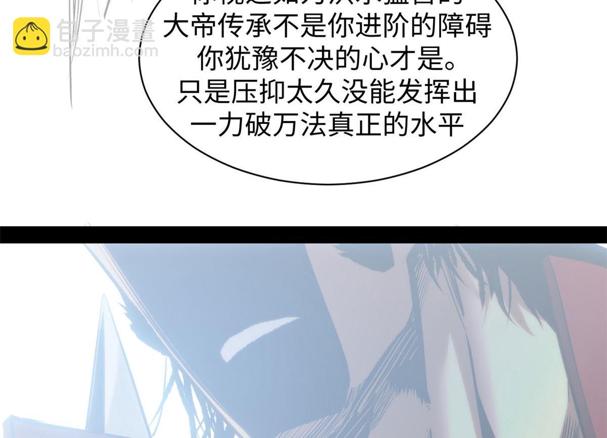 頂級氣運，悄悄修煉千年 - 222 一力破萬法(1/5) - 6