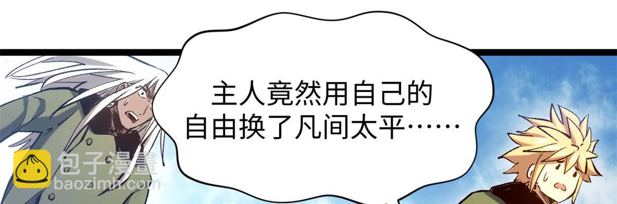 頂級氣運，悄悄修煉千年 - 224 天帝的感慨(1/4) - 4