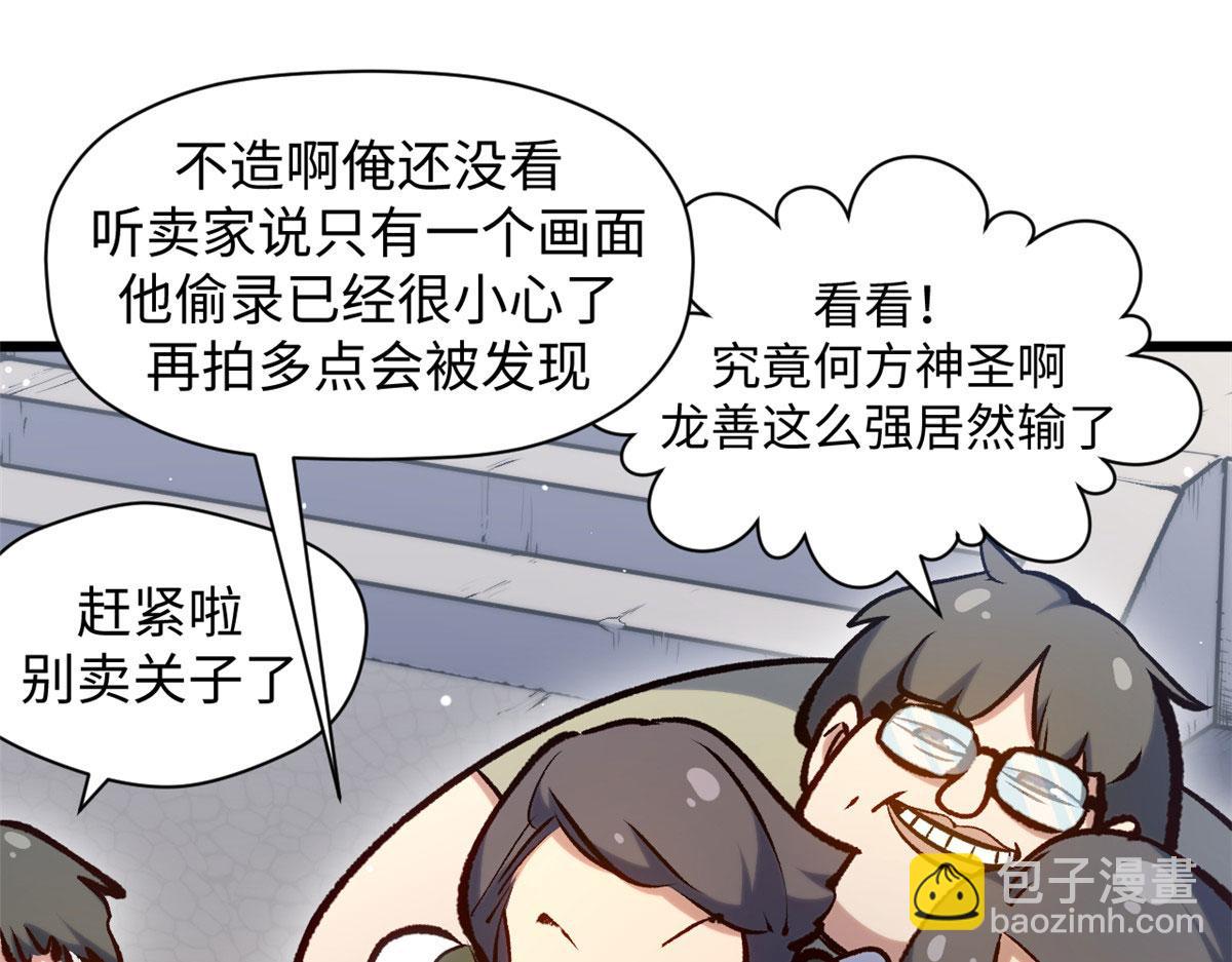 頂級氣運，悄悄修煉千年 - 224 天帝的感慨(1/4) - 8