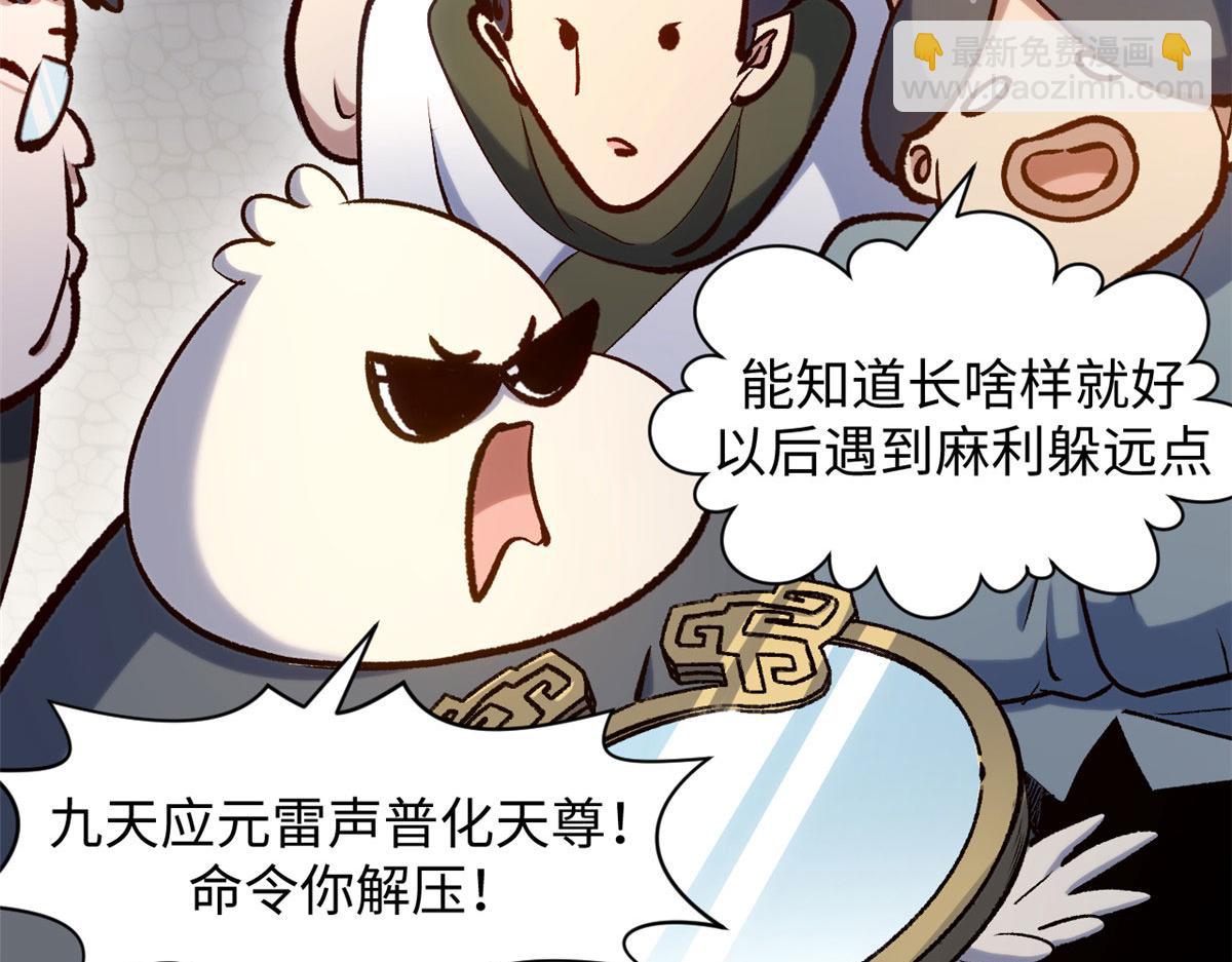 頂級氣運，悄悄修煉千年 - 224 天帝的感慨(1/4) - 1