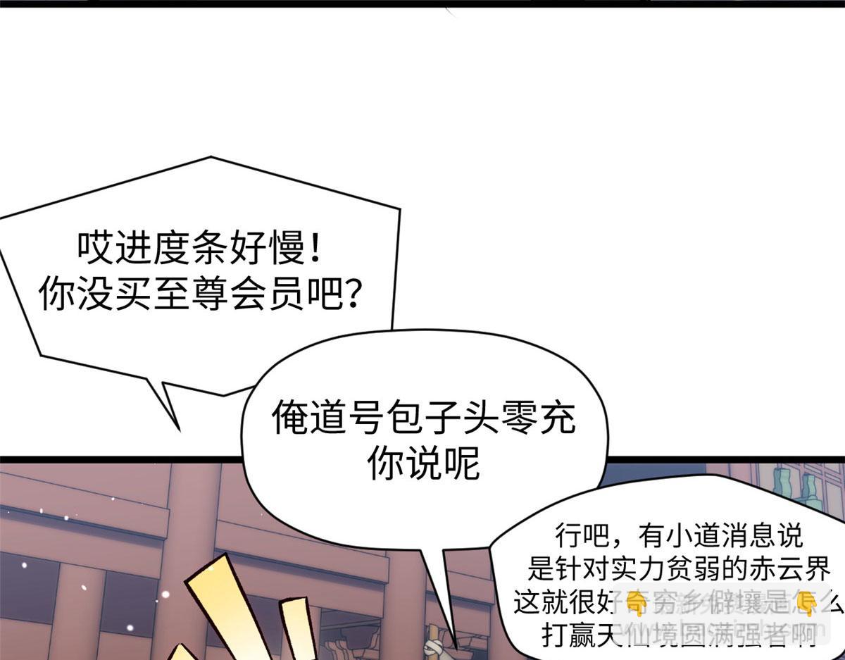 頂級氣運，悄悄修煉千年 - 224 天帝的感慨(1/4) - 3