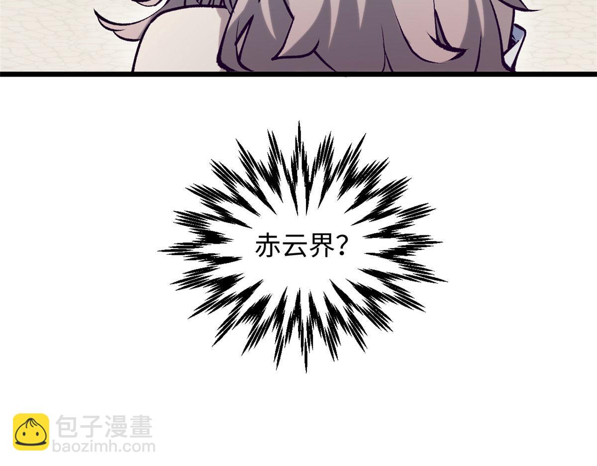 頂級氣運，悄悄修煉千年 - 224 天帝的感慨(1/4) - 6