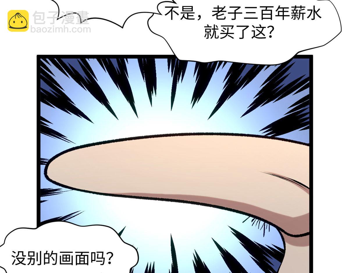 頂級氣運，悄悄修煉千年 - 224 天帝的感慨(1/4) - 4