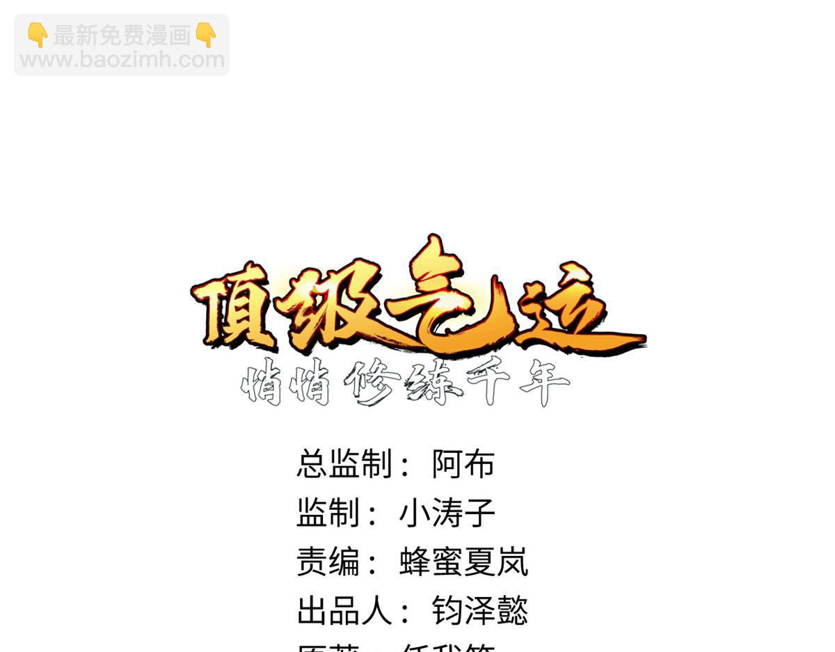 頂級氣運，悄悄修煉千年 - 224 天帝的感慨(1/4) - 5