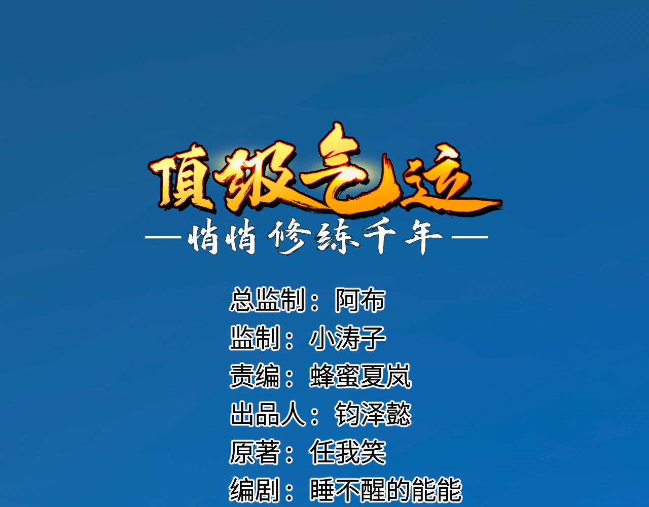 頂級氣運，悄悄修煉千年 - 226 帝太白(1/4) - 1