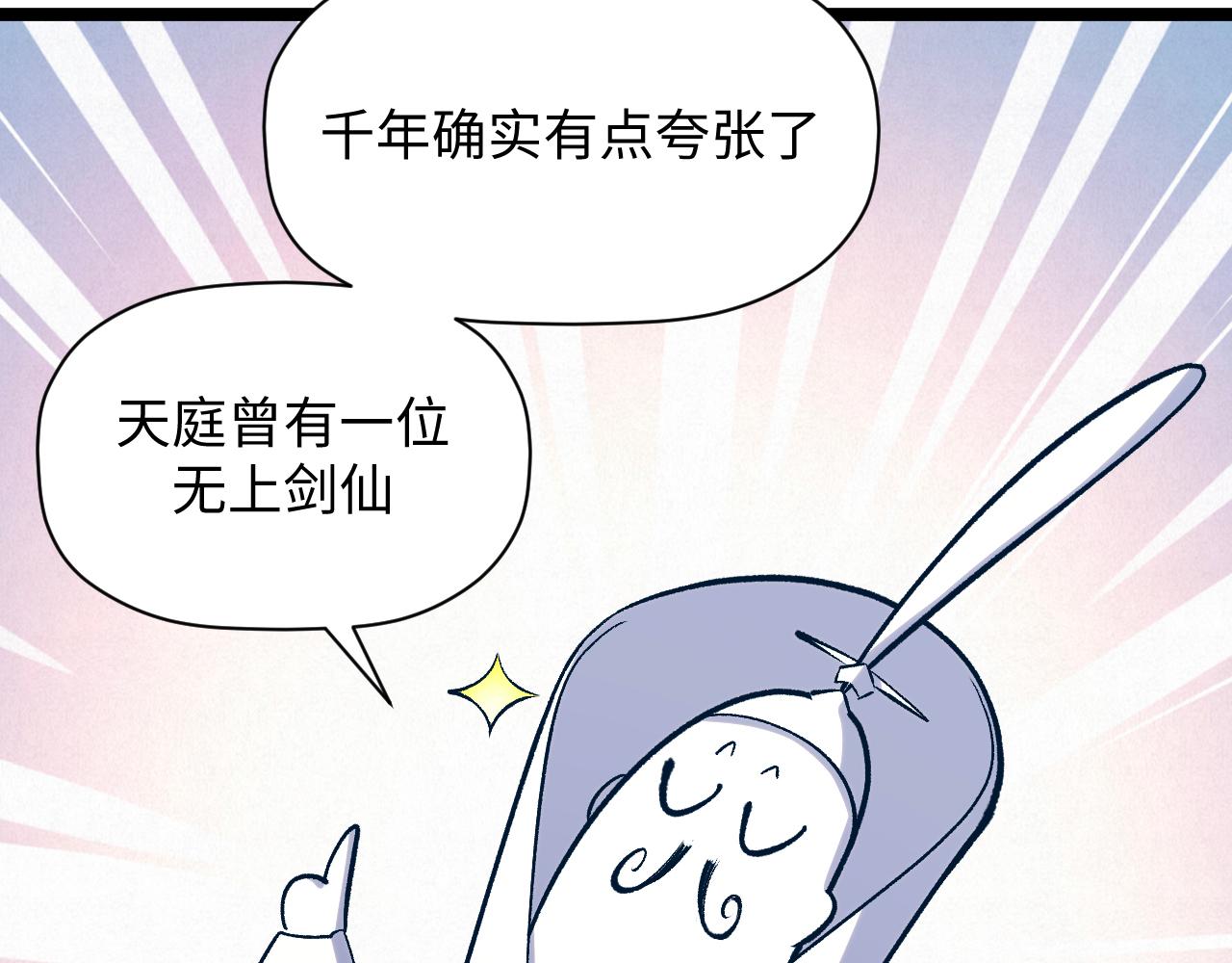 頂級氣運，悄悄修煉千年 - 226 帝太白(3/4) - 6