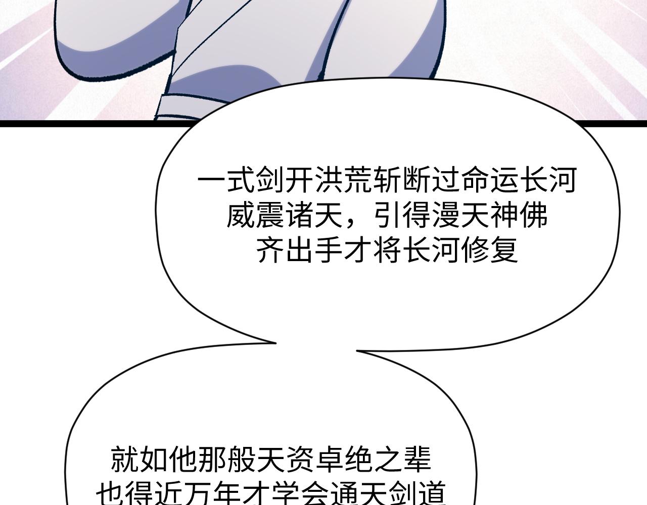 頂級氣運，悄悄修煉千年 - 226 帝太白(3/4) - 8