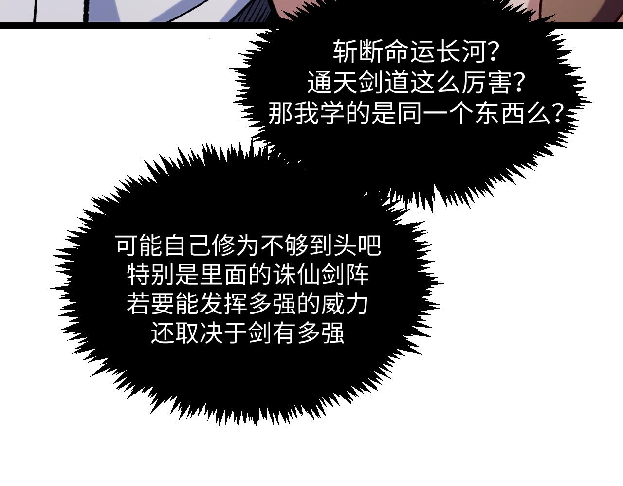 頂級氣運，悄悄修煉千年 - 226 帝太白(3/4) - 3