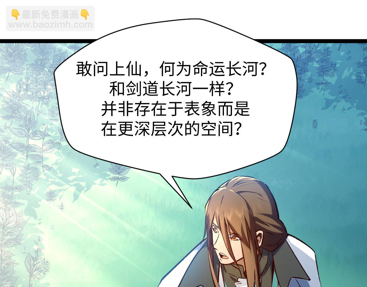 頂級氣運，悄悄修煉千年 - 226 帝太白(3/4) - 4