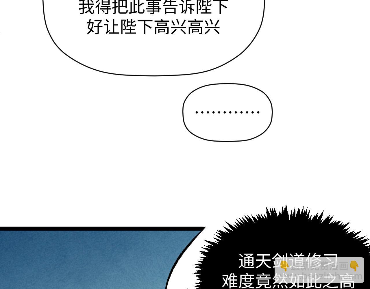 頂級氣運，悄悄修煉千年 - 226 帝太白(3/4) - 1