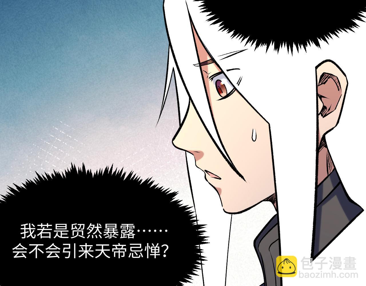 頂級氣運，悄悄修煉千年 - 226 帝太白(3/4) - 2