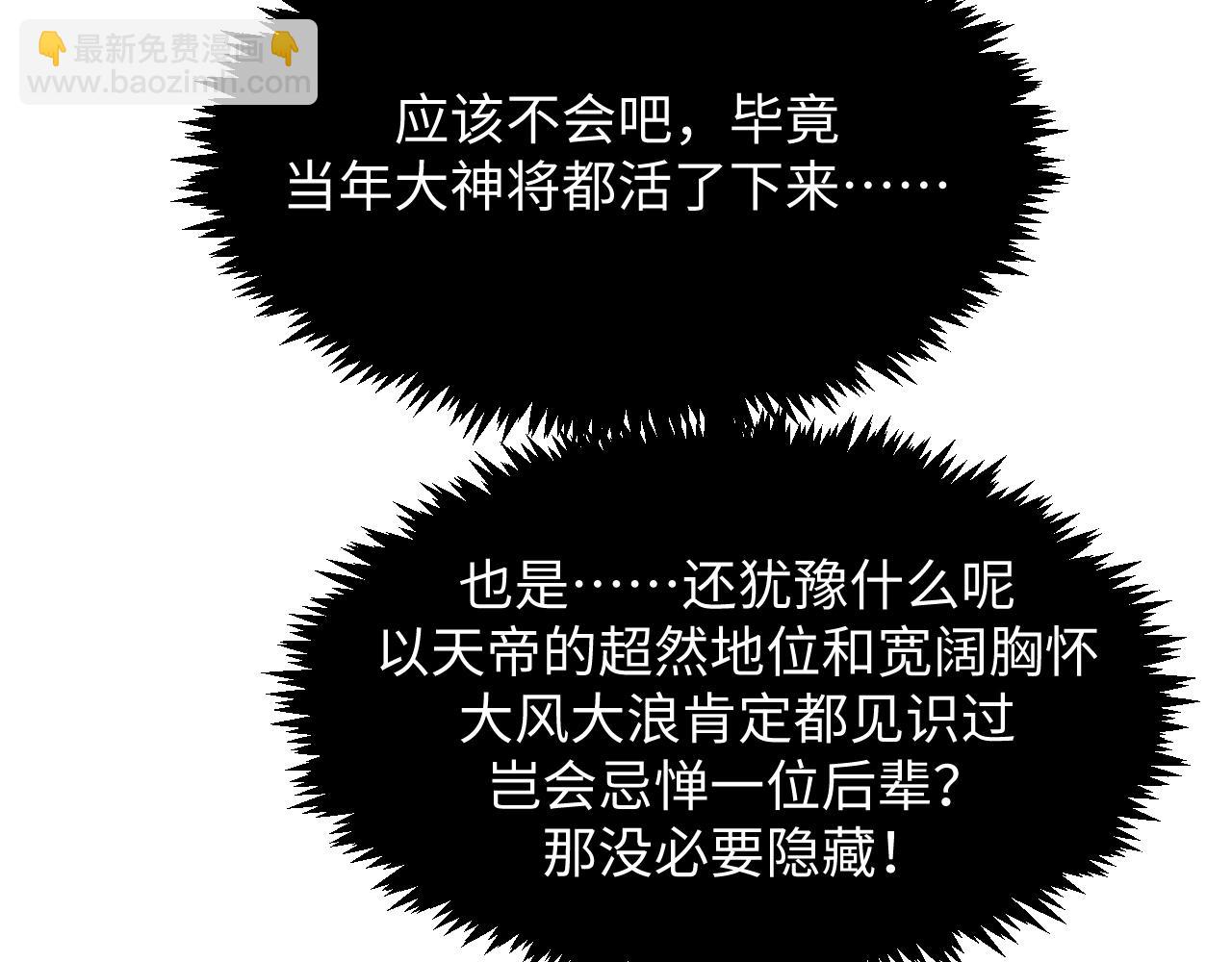 頂級氣運，悄悄修煉千年 - 226 帝太白(3/4) - 4