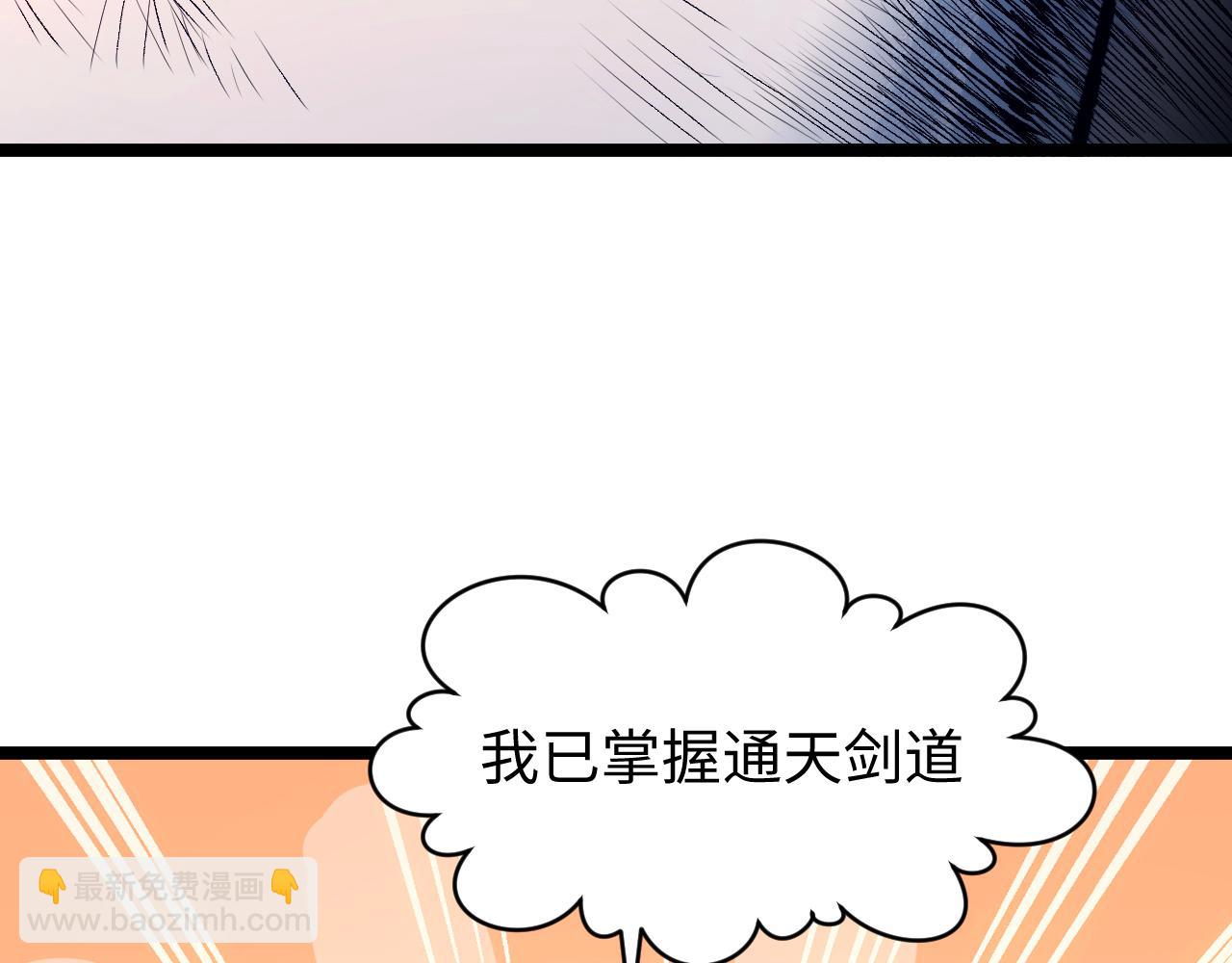 頂級氣運，悄悄修煉千年 - 226 帝太白(3/4) - 3