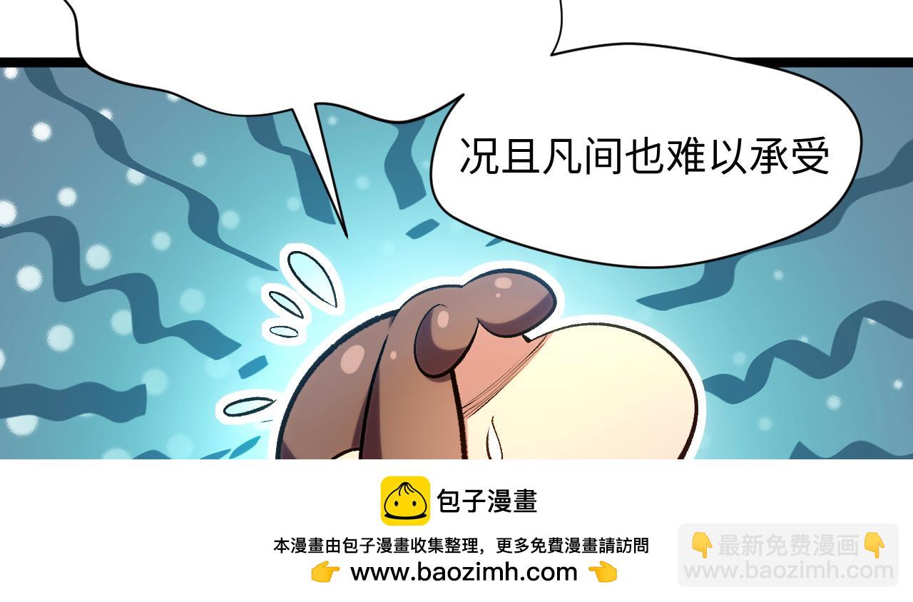 頂級氣運，悄悄修煉千年 - 226 帝太白(3/4) - 8