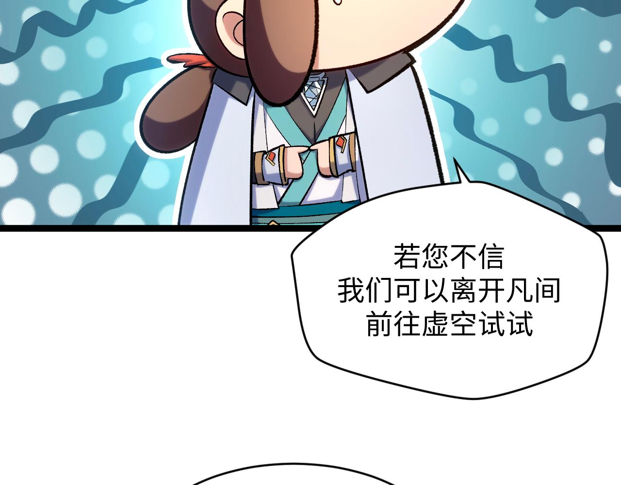 頂級氣運，悄悄修煉千年 - 226 帝太白(3/4) - 1