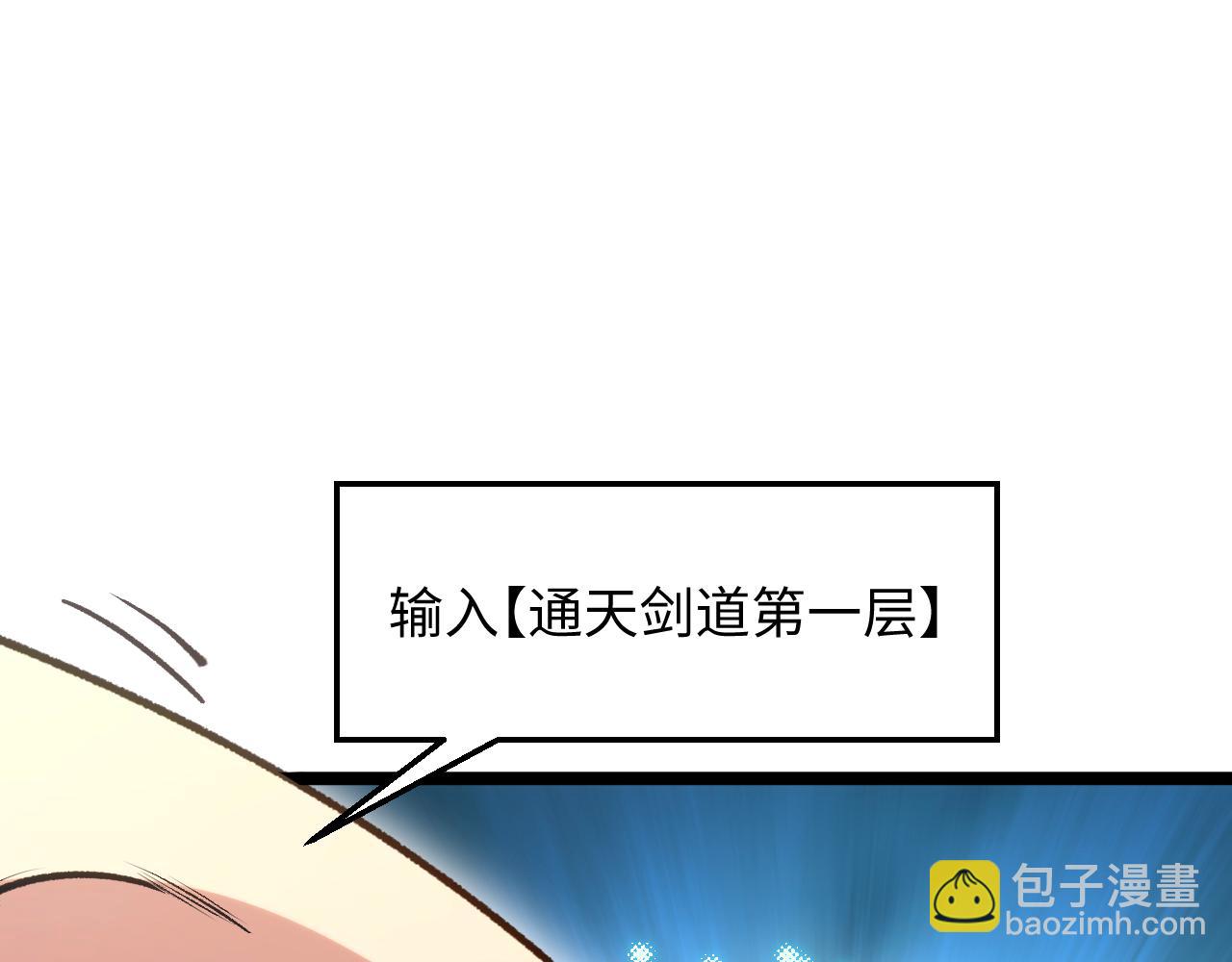 頂級氣運，悄悄修煉千年 - 226 帝太白(1/4) - 6