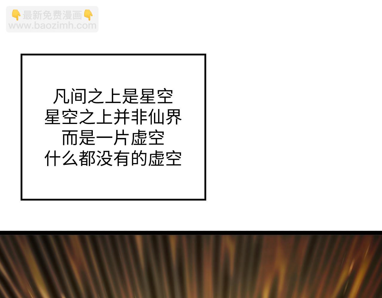 頂級氣運，悄悄修煉千年 - 226 帝太白(3/4) - 7