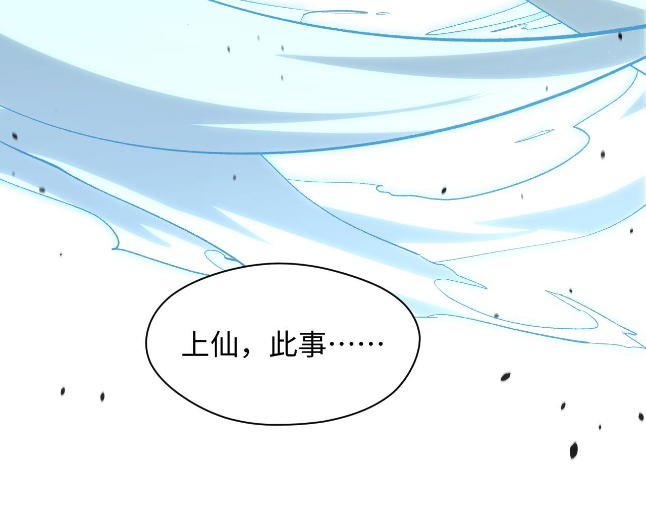 頂級氣運，悄悄修煉千年 - 226 帝太白(4/4) - 3